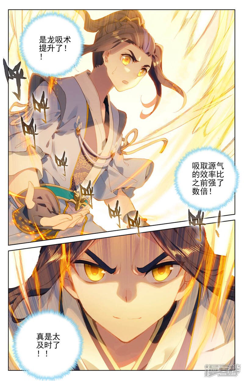 【元尊】漫画-（第112话 登云霄（上））章节漫画下拉式图片-第3张图片