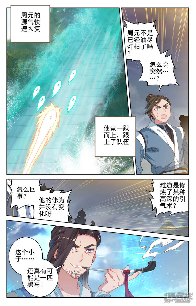 【元尊】漫画-（第112话 登云霄（上））章节漫画下拉式图片-4.jpg