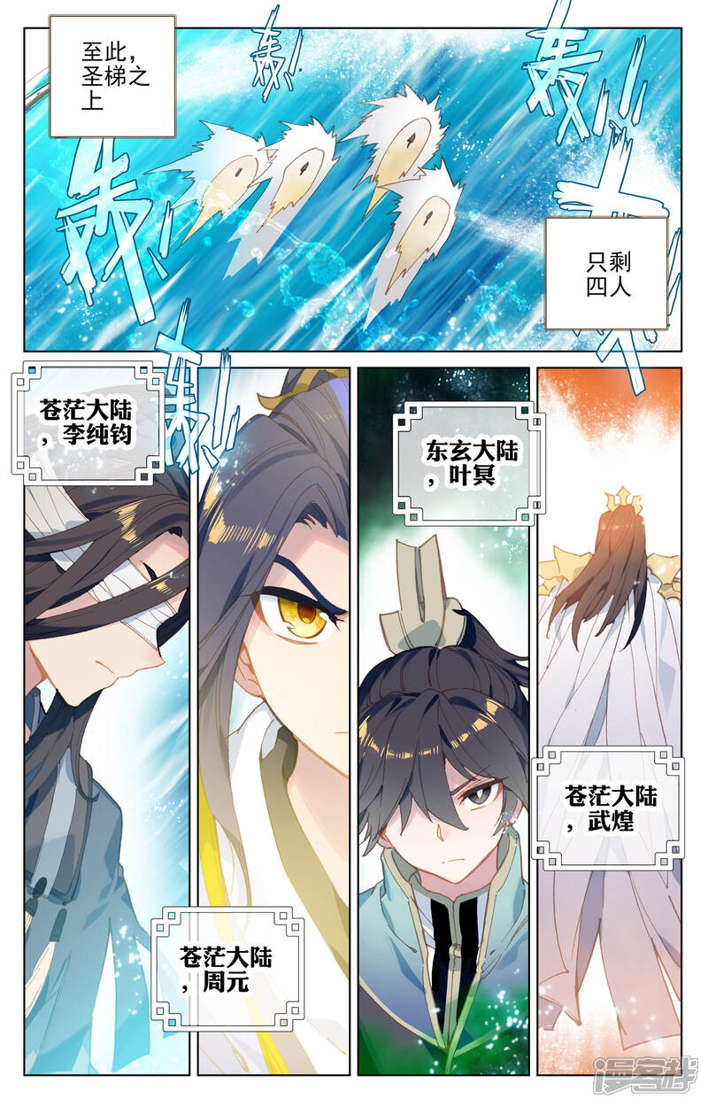 【元尊】漫画-（第112话 登云霄（上））章节漫画下拉式图片-第6张图片