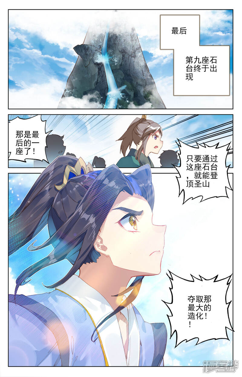 【元尊】漫画-（第112话 登云霄（上））章节漫画下拉式图片-第7张图片