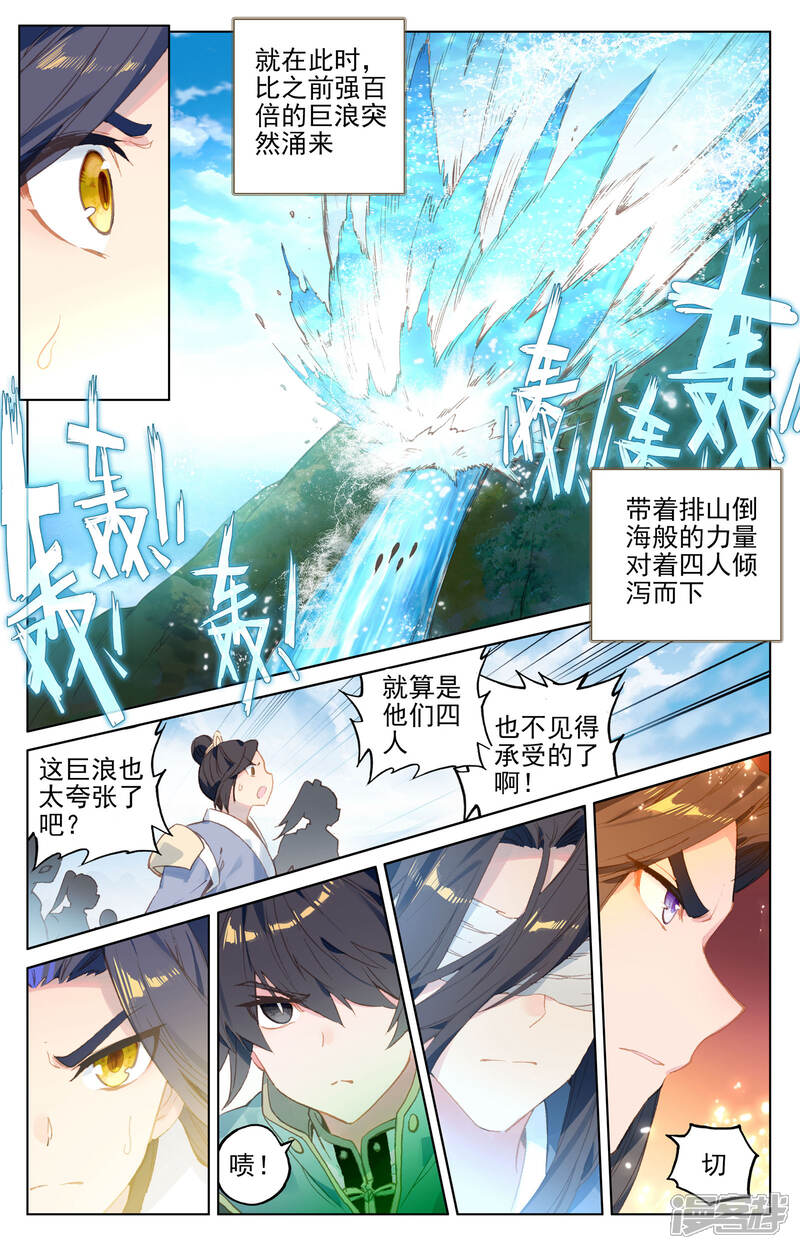 【元尊】漫画-（第112话 登云霄（上））章节漫画下拉式图片-第8张图片