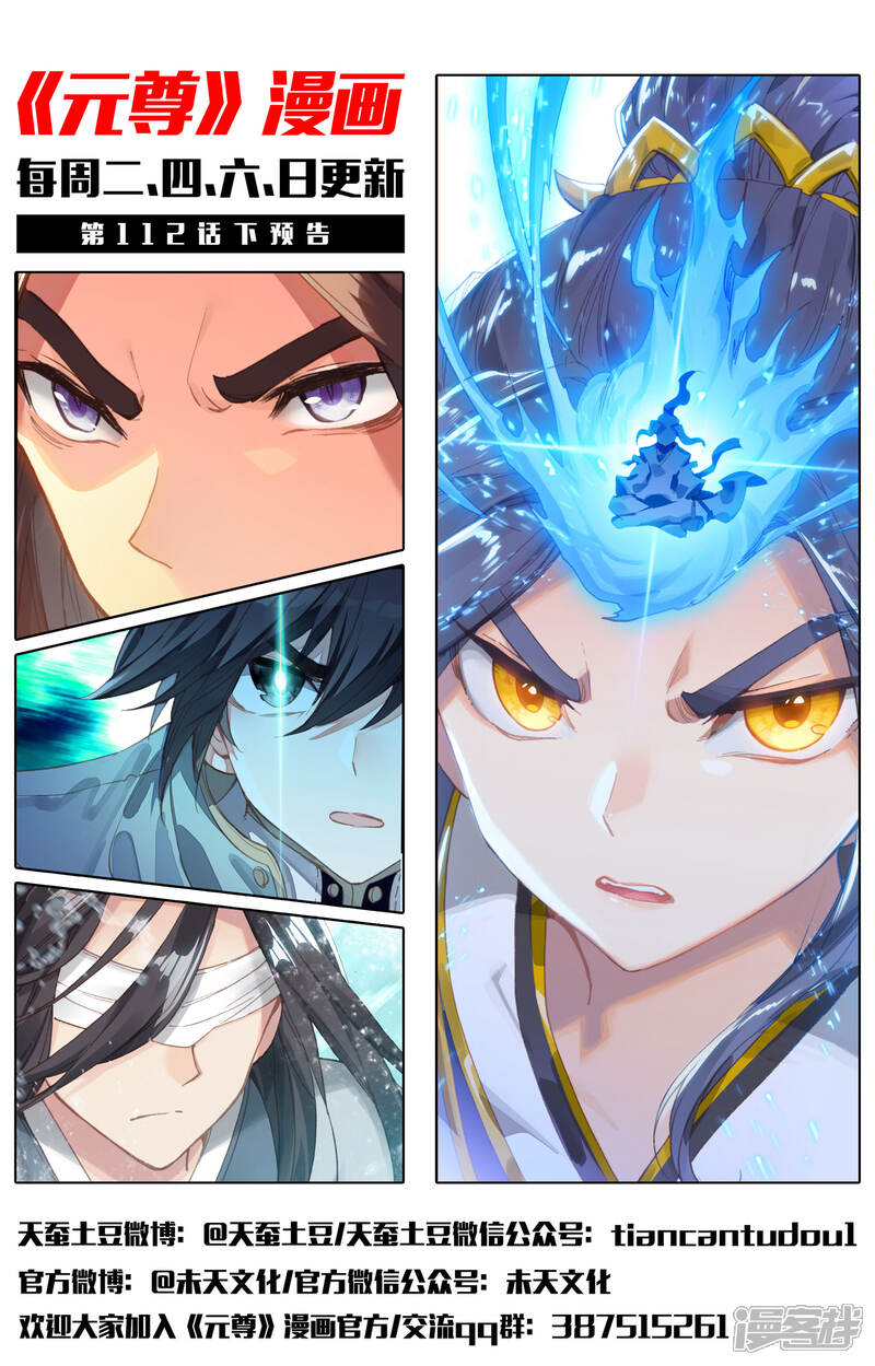 【元尊】漫画-（第112话 登云霄（上））章节漫画下拉式图片-第13张图片