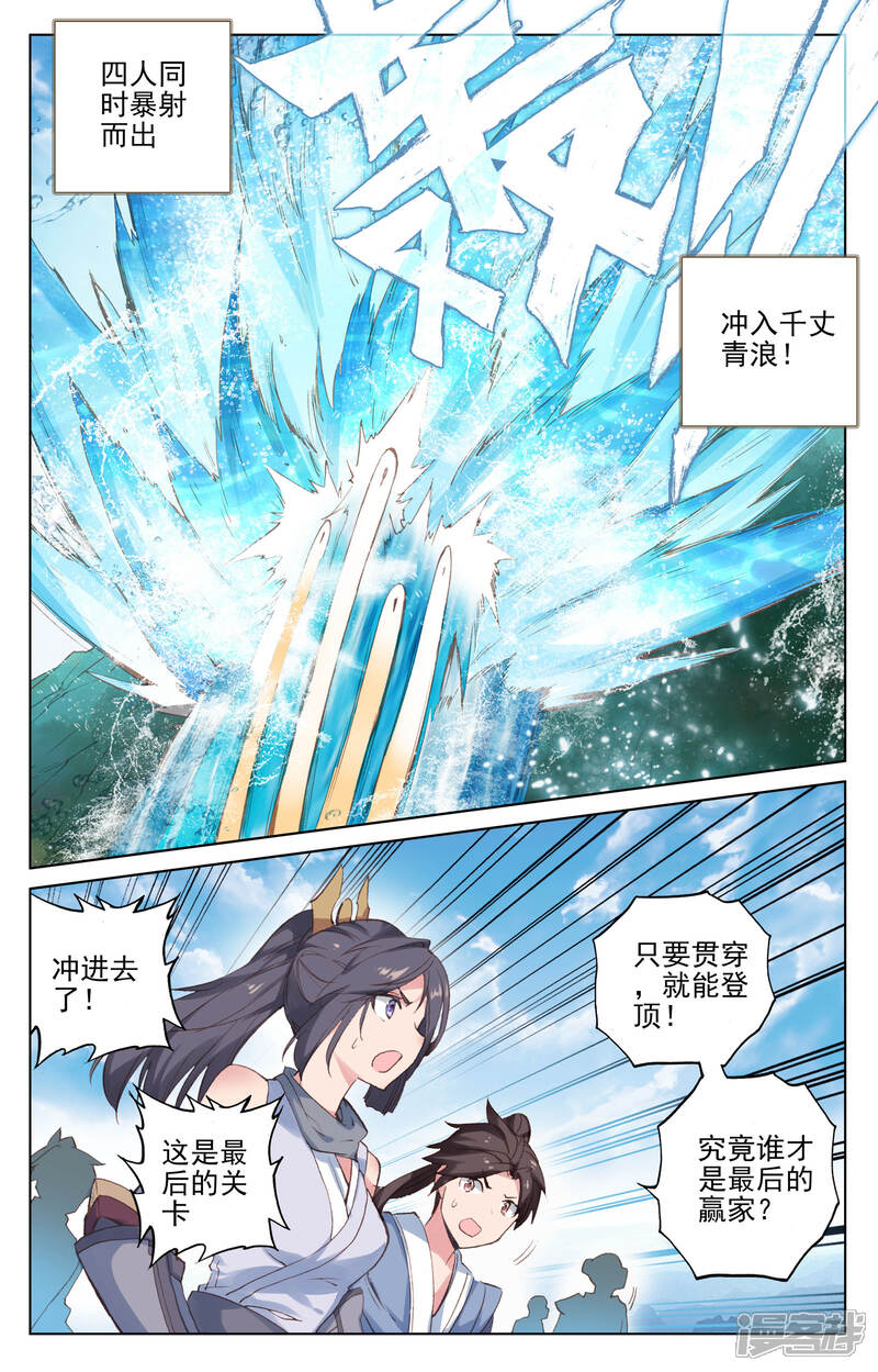 【元尊】漫画-（第112话 登云霄（上））章节漫画下拉式图片-第9张图片