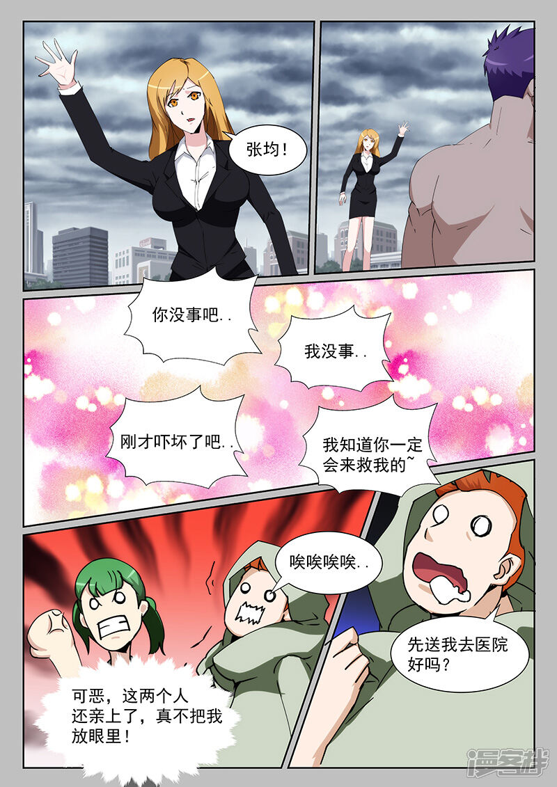 第220话-最强神眼-有鹿文化（第8张）