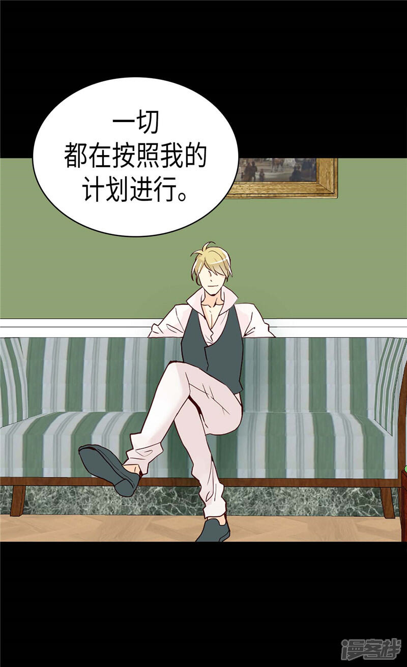 【异世界皇妃】漫画-（第202话 一切都在计划中）章节漫画下拉式图片-第3张图片