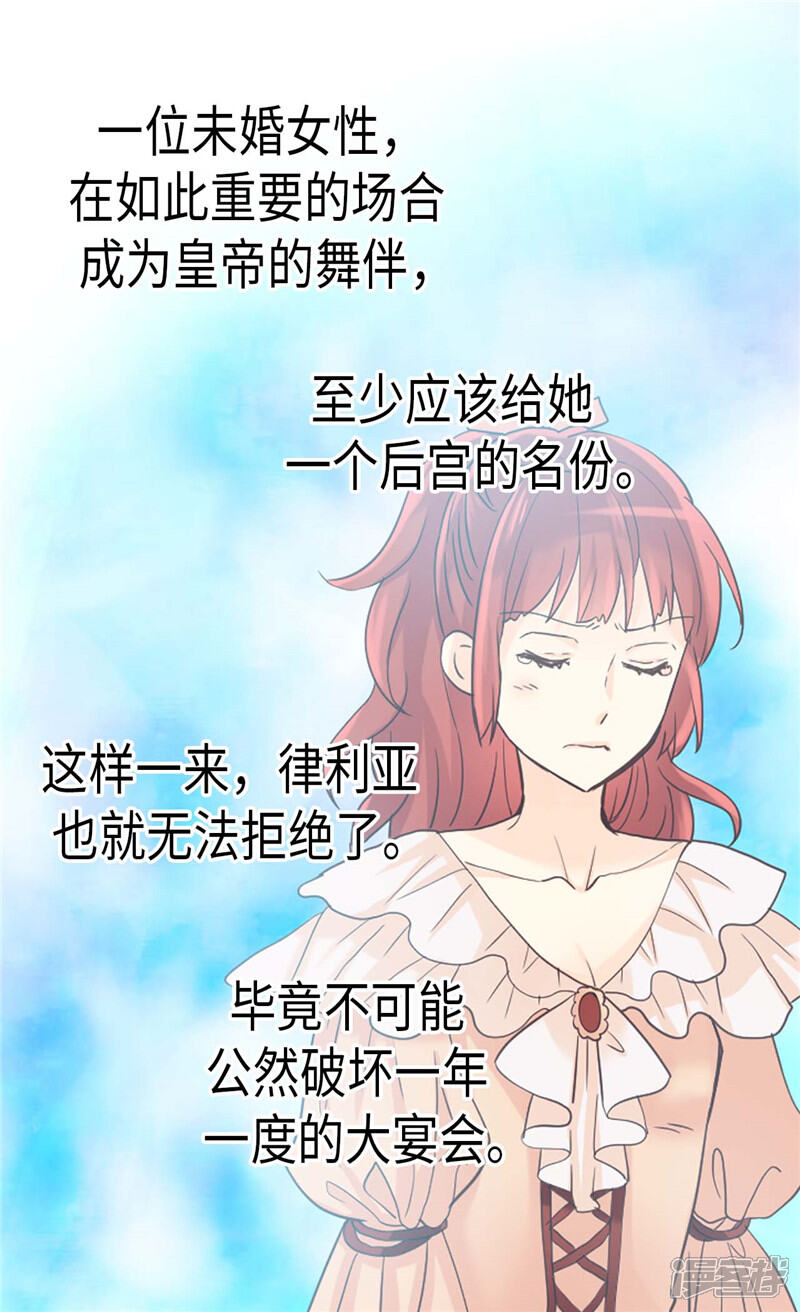【异世界皇妃】漫画-（第202话 一切都在计划中）章节漫画下拉式图片-第5张图片