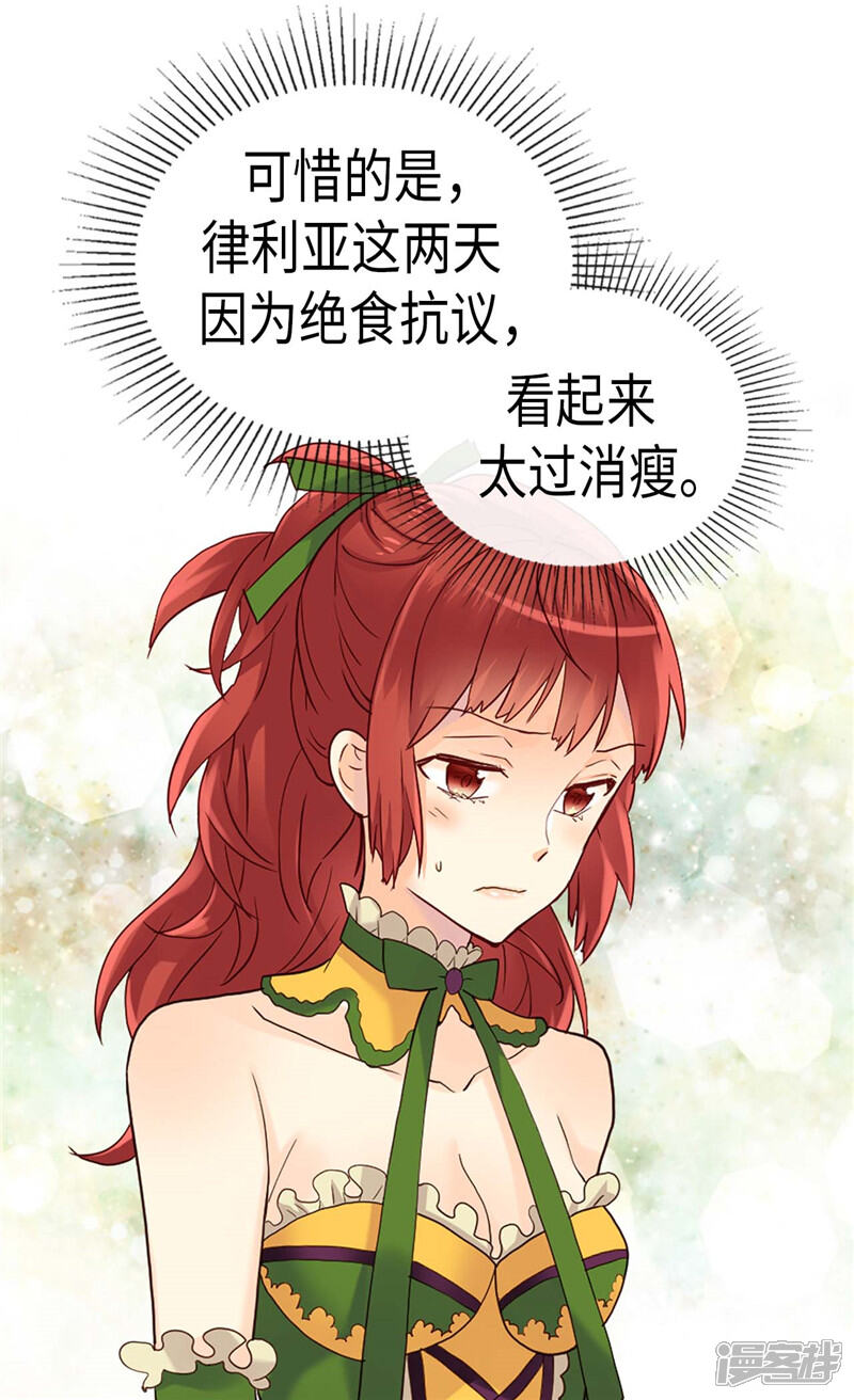【异世界皇妃】漫画-（第202话 一切都在计划中）章节漫画下拉式图片-第23张图片