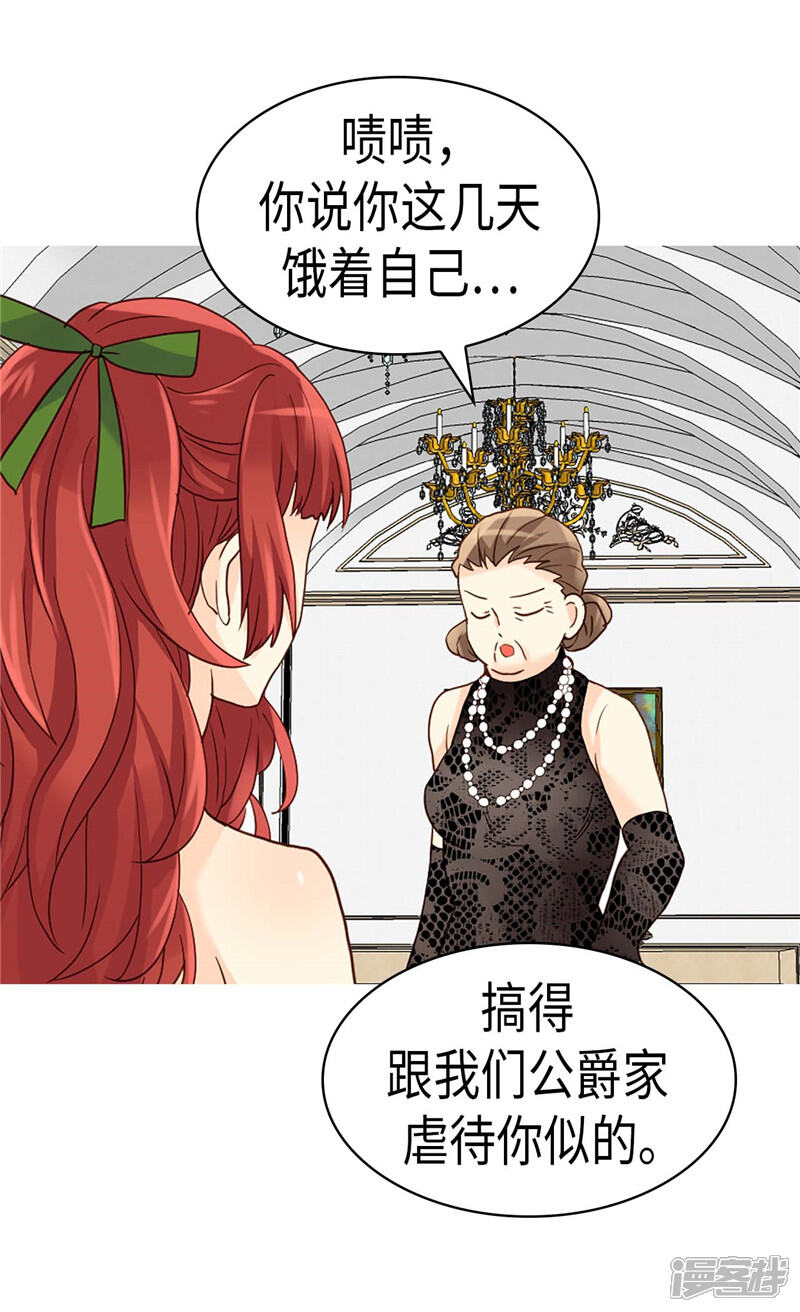 【异世界皇妃】漫画-（第202话 一切都在计划中）章节漫画下拉式图片-第25张图片