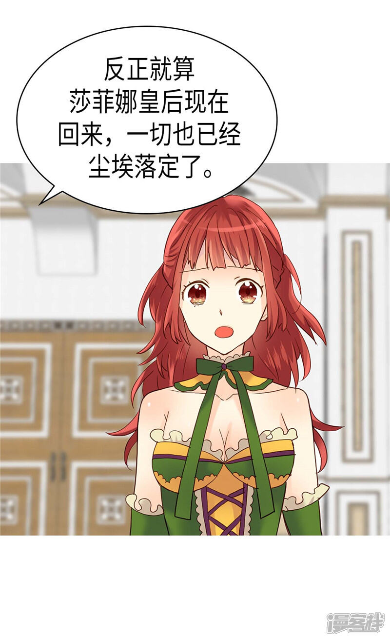 【异世界皇妃】漫画-（第202话 一切都在计划中）章节漫画下拉式图片-第28张图片
