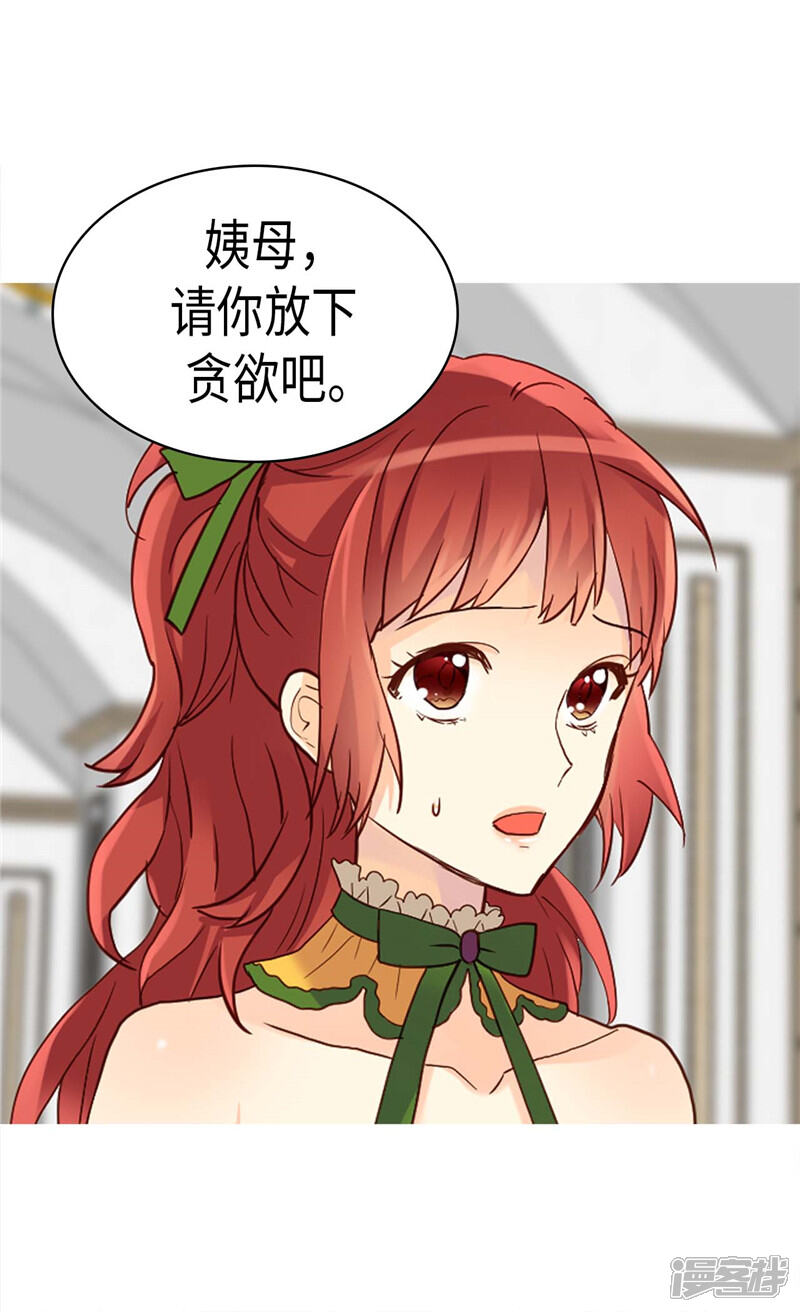 【异世界皇妃】漫画-（第203话 不知好歹的臭丫头）章节漫画下拉式图片-第2张图片