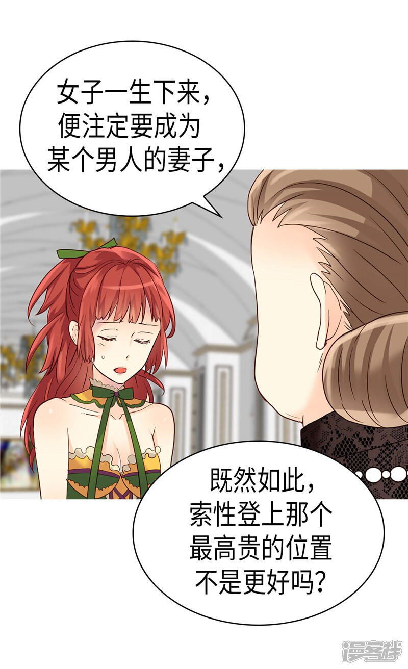 【异世界皇妃】漫画-（第203话 不知好歹的臭丫头）章节漫画下拉式图片-第4张图片