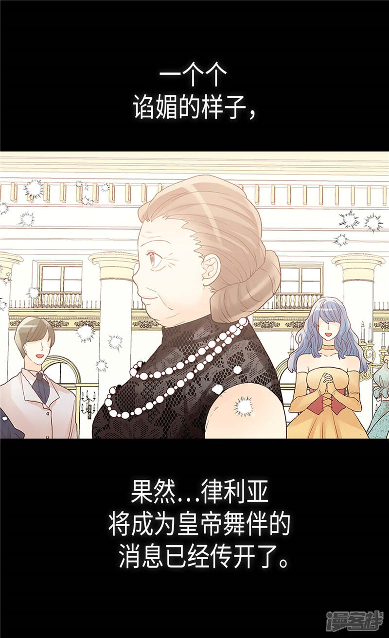 【异世界皇妃】漫画-（第203话 不知好歹的臭丫头）章节漫画下拉式图片-第12张图片