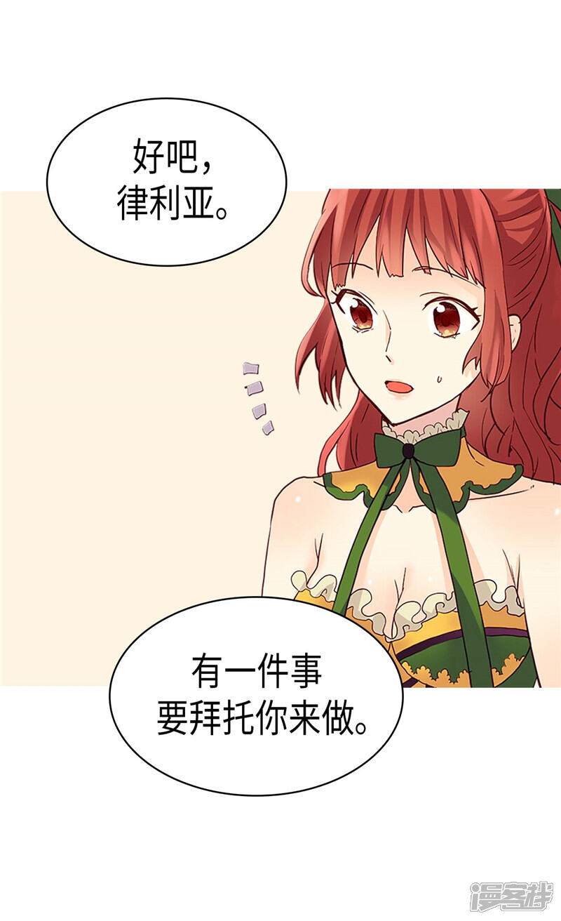 【异世界皇妃】漫画-（第203话 不知好歹的臭丫头）章节漫画下拉式图片-31.jpg