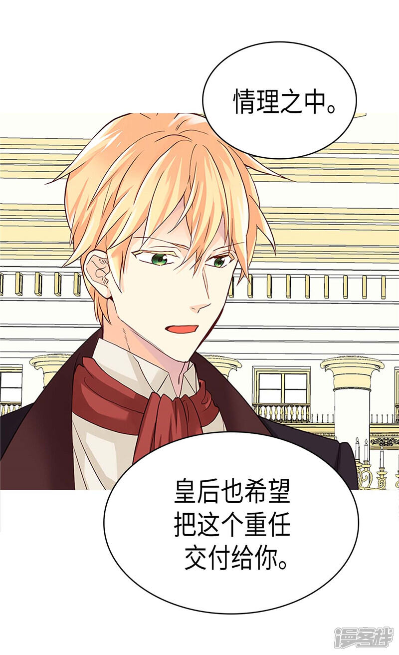 【异世界皇妃】漫画-（第203话 不知好歹的臭丫头）章节漫画下拉式图片-第29张图片