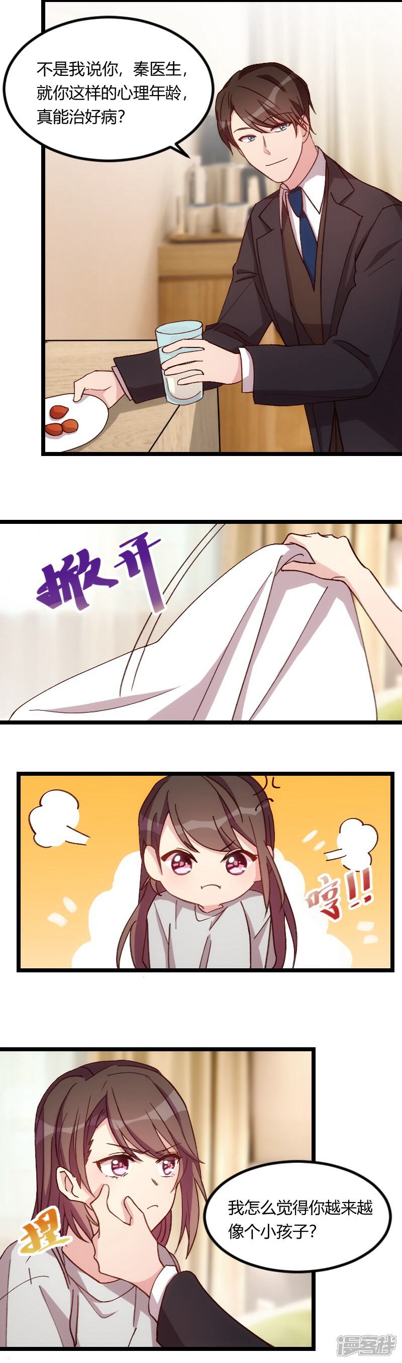 【贺少的闪婚暖妻】漫画-（第78话 对媳妇脸皮就要厚）章节漫画下拉式图片-4.jpg