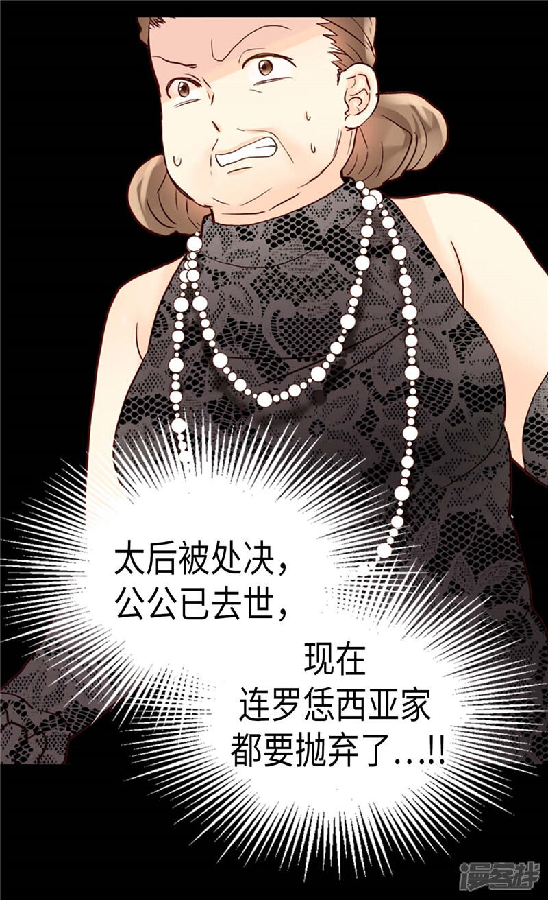 【异世界皇妃】漫画-（第205话 利用传闻）章节漫画下拉式图片-第19张图片