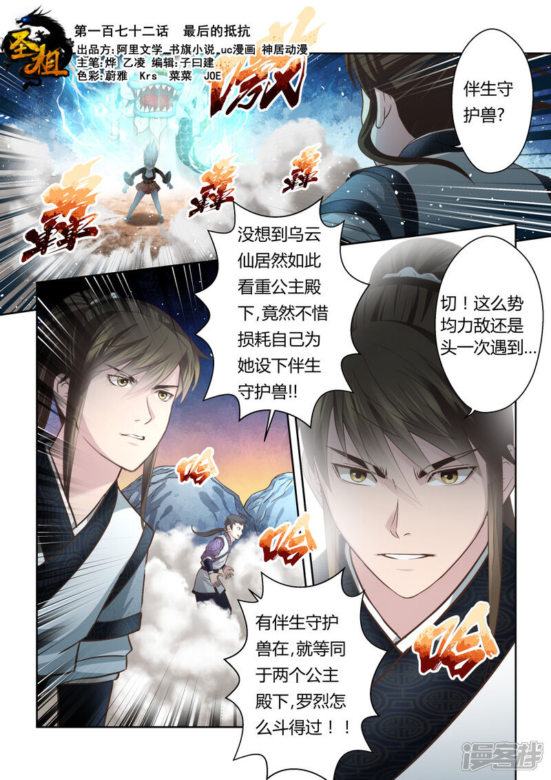 第172话最后的抵抗-圣祖-神居动漫（第1张）