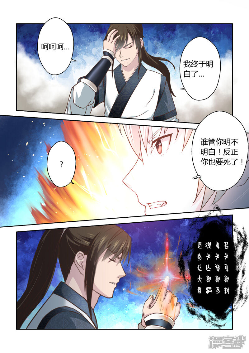 第172话最后的抵抗-圣祖-神居动漫（第3张）