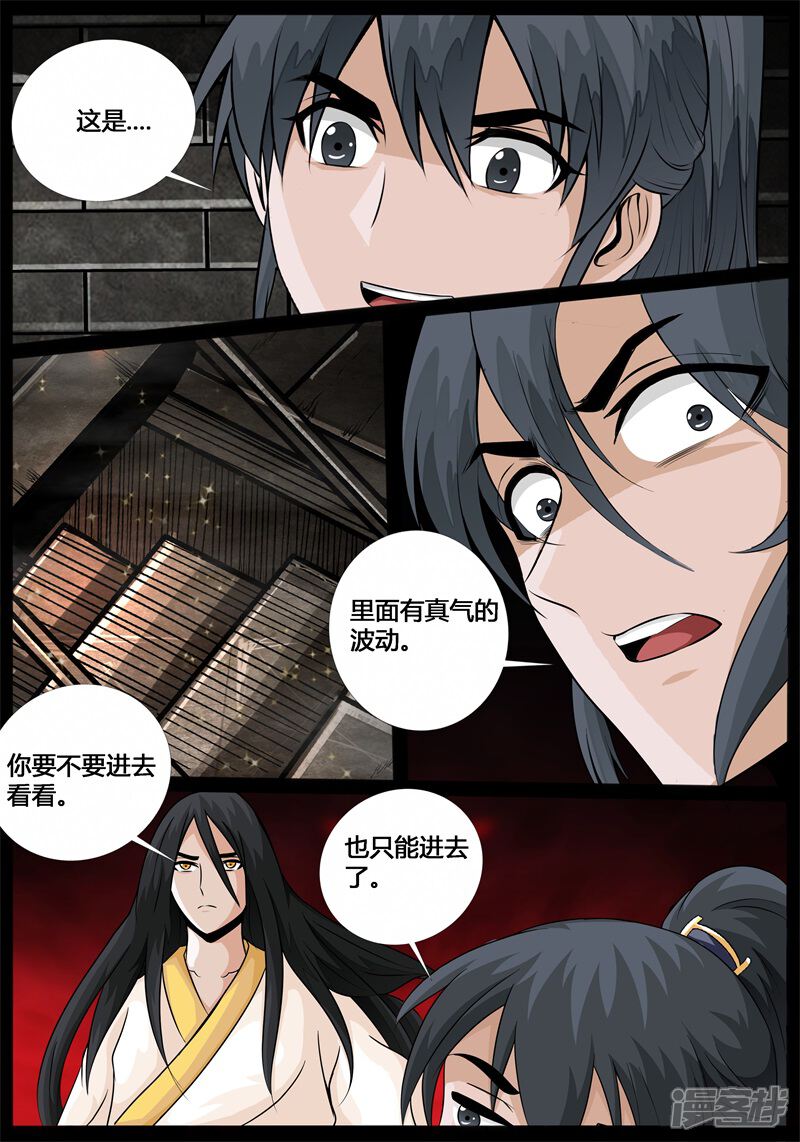 【龙符之王道天下】漫画-（第209话 步入险境1）章节漫画下拉式图片-2.jpg