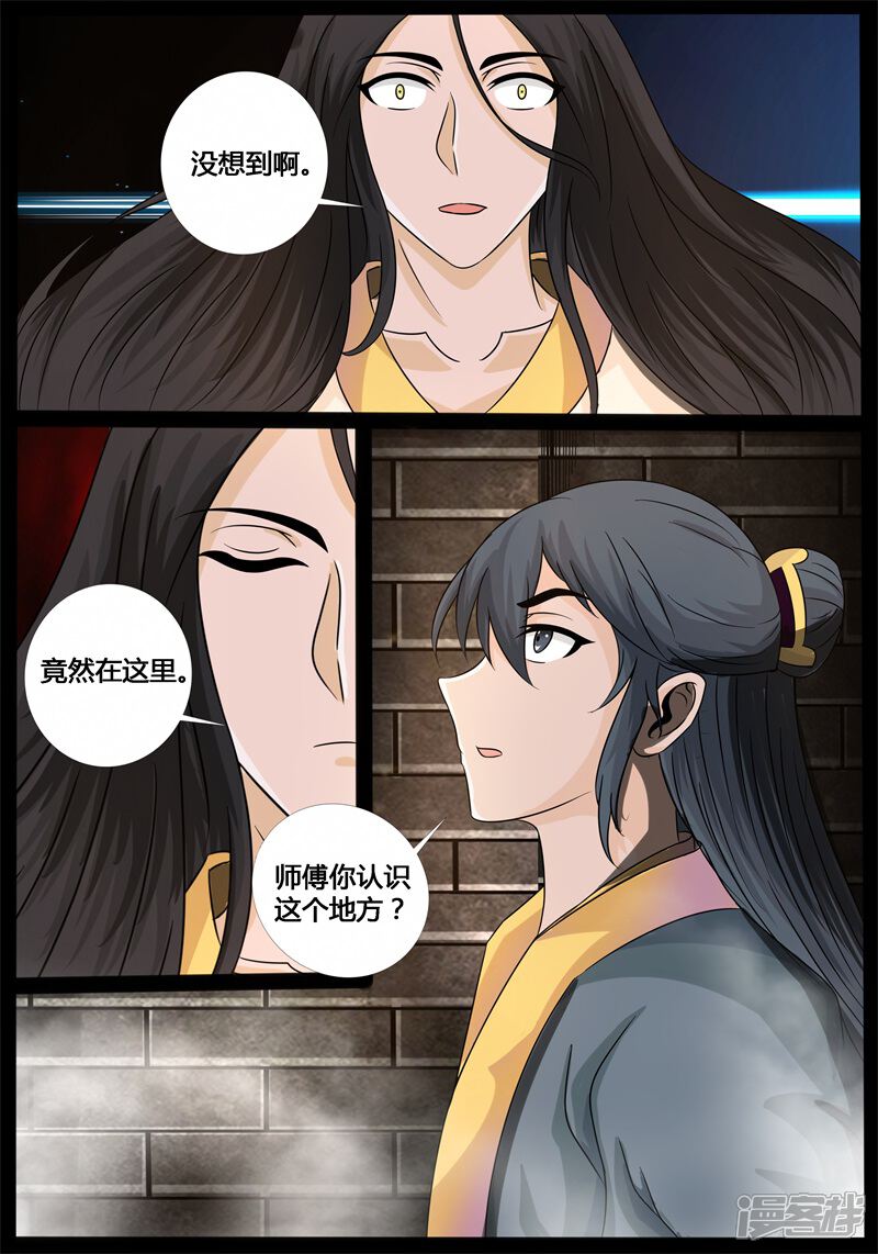 【龙符之王道天下】漫画-（第209话 步入险境1）章节漫画下拉式图片-5.jpg