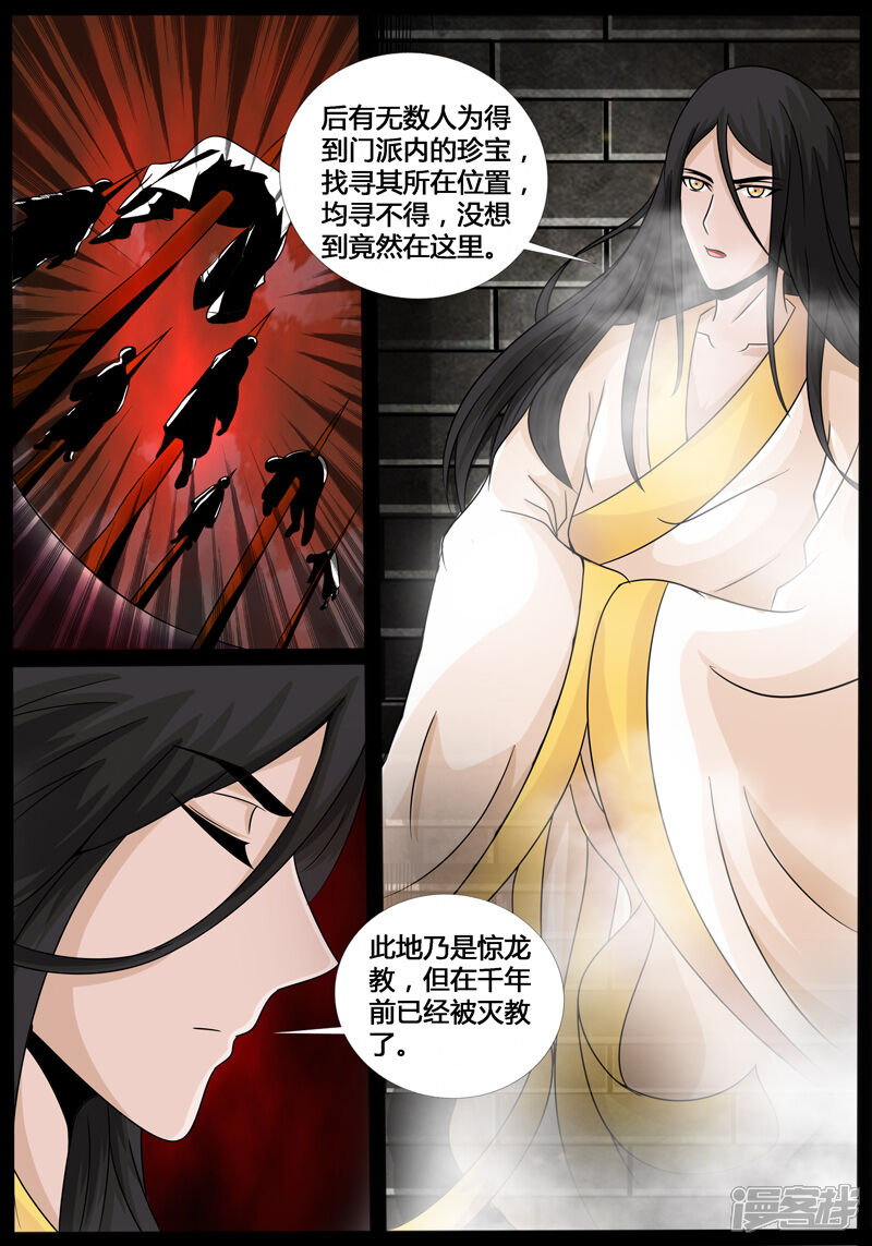 第209话步入险境1-龙符之王道天下-神居动漫（第6张）