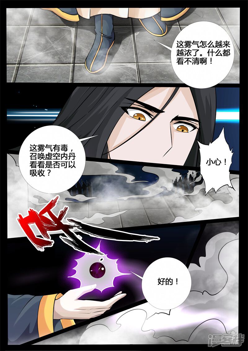 【龙符之王道天下】漫画-（第209话 步入险境1）章节漫画下拉式图片-8.jpg