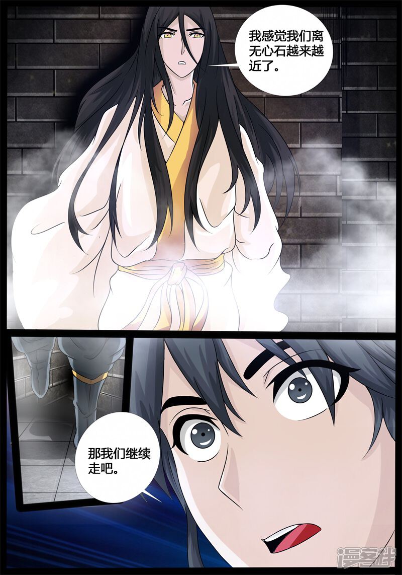 【龙符之王道天下】漫画-（第209话 步入险境1）章节漫画下拉式图片-7.jpg