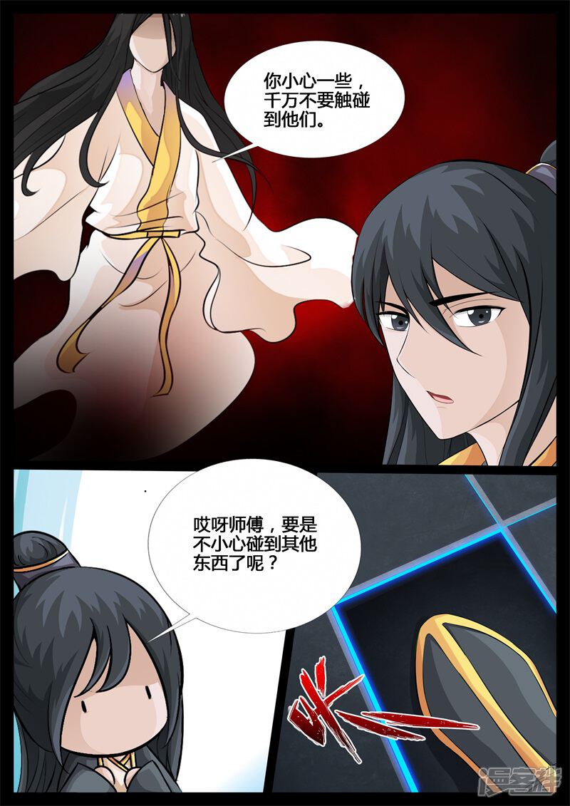 【龙符之王道天下】漫画-（第209话 步入险境1）章节漫画下拉式图片-11.jpg