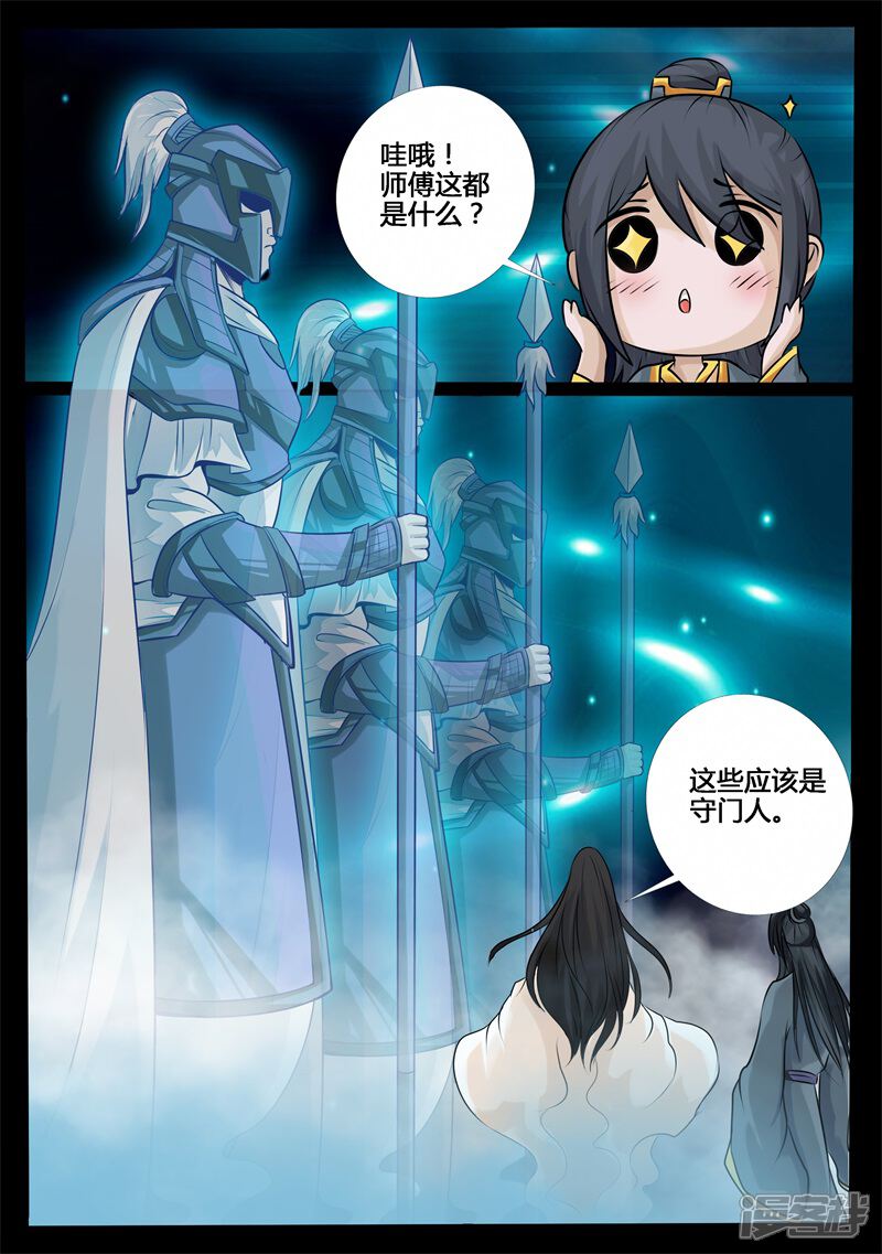 【龙符之王道天下】漫画-（第209话 步入险境1）章节漫画下拉式图片-10.jpg