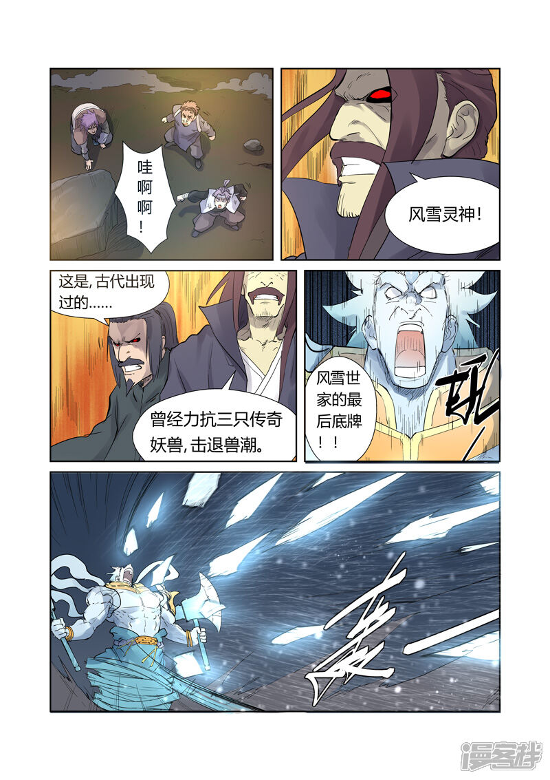 第208话风雪灵神（下）-妖神记-踏雪动漫（第4张）