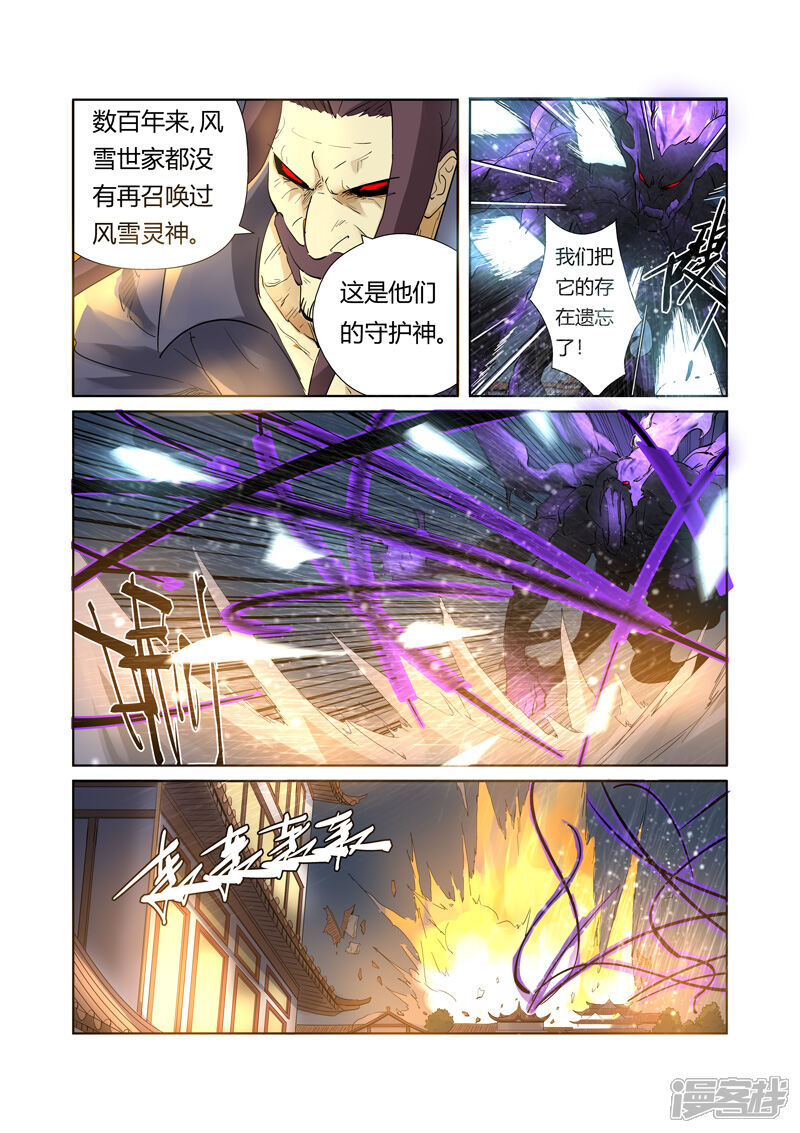 第208话风雪灵神（下）-妖神记-踏雪动漫（第5张）