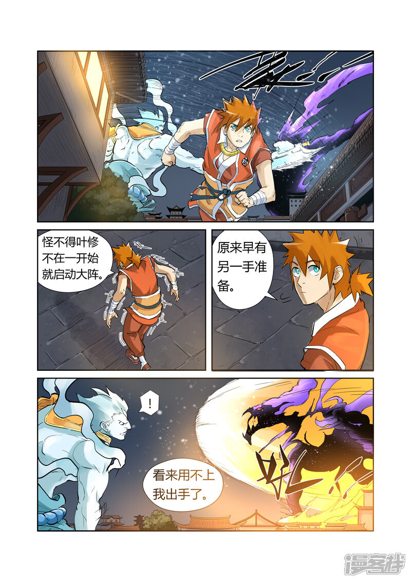 第208话风雪灵神（下）-妖神记-踏雪动漫（第7张）