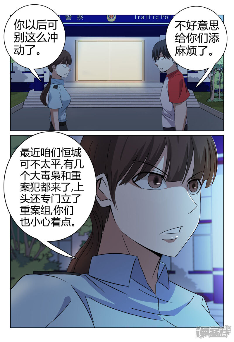 第55话-超品透视-踏雪动漫（第5张）