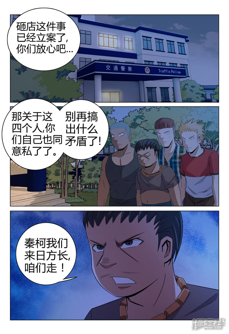 第55话-超品透视-踏雪动漫（第4张）