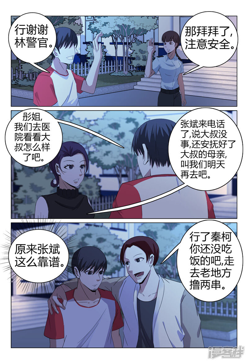 第55话-超品透视-踏雪动漫（第6张）