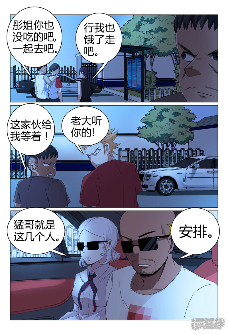 第55话-超品透视-踏雪动漫（第7张）