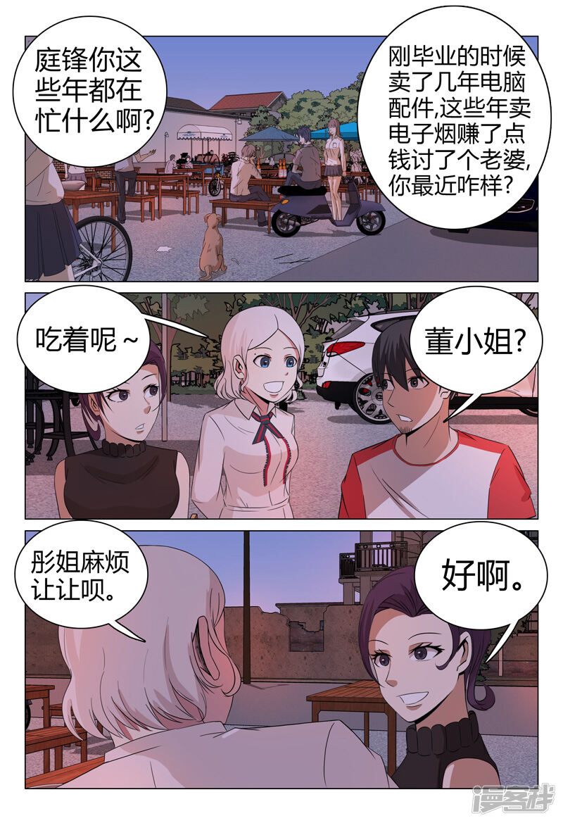 第55话-超品透视-踏雪动漫（第8张）