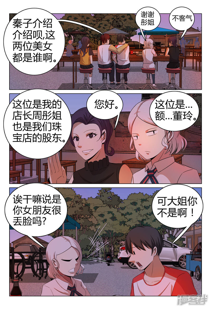 第55话-超品透视-踏雪动漫（第9张）