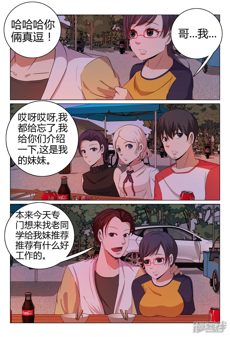 第55话-超品透视-踏雪动漫（第10张）