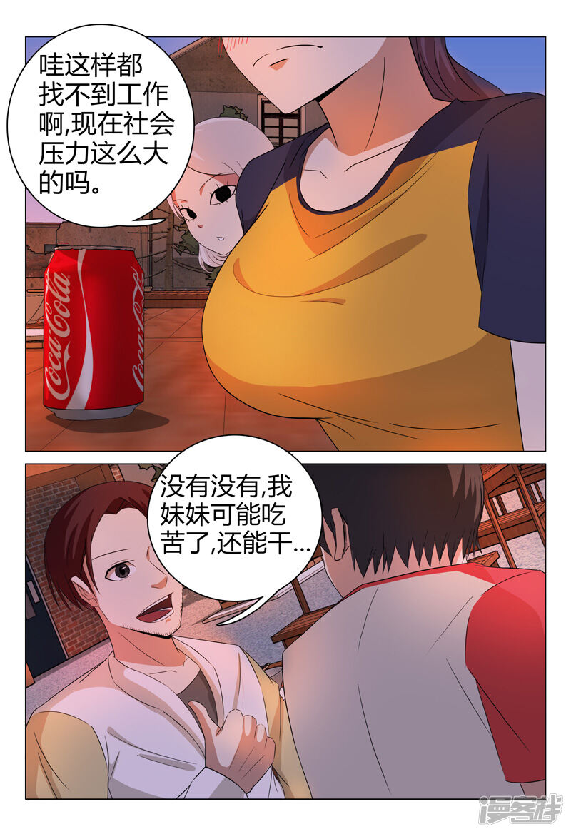 第55话-超品透视-踏雪动漫（第11张）