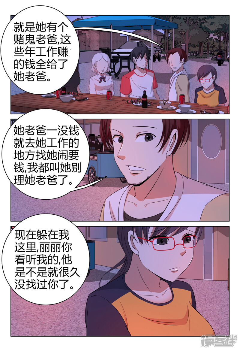 第55话-超品透视-踏雪动漫（第12张）