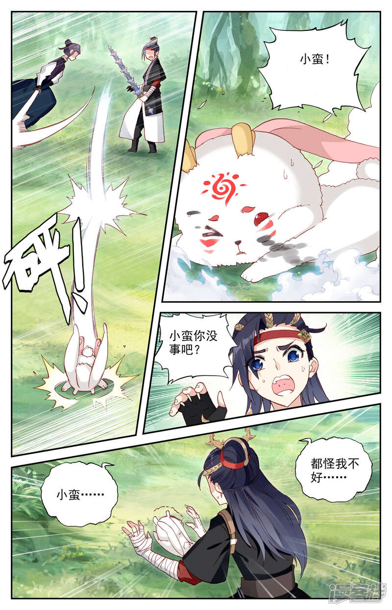 【苍穹榜之圣灵纪】漫画-（第22话下 魔化吕墨）章节漫画下拉式图片-第3张图片