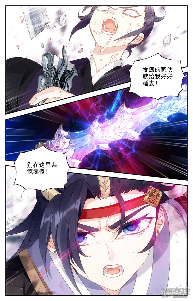 【苍穹榜之圣灵纪】漫画-（第22话下 魔化吕墨）章节漫画下拉式图片-第7张图片