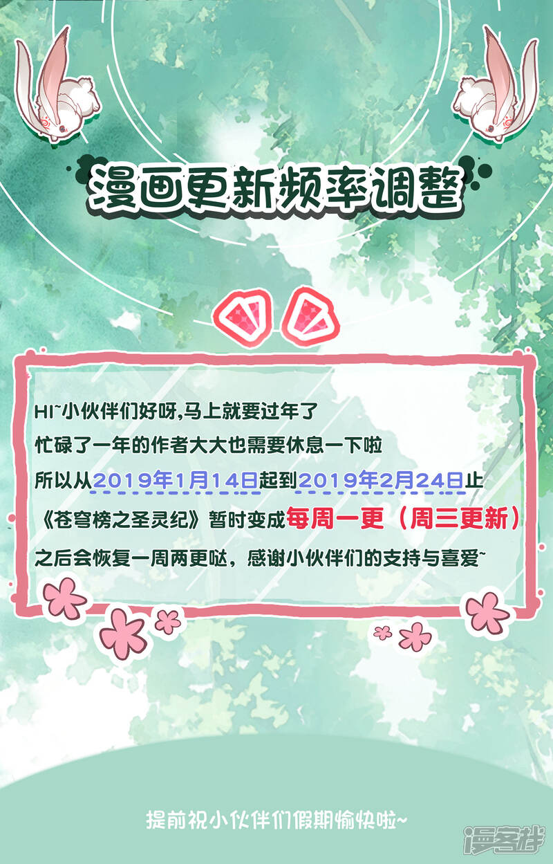 【苍穹榜之圣灵纪】漫画-（第22话下 魔化吕墨）章节漫画下拉式图片-第10张图片