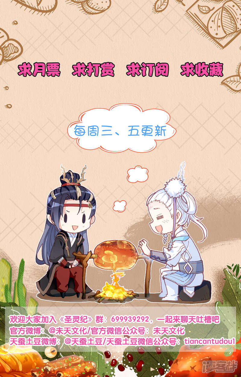 【苍穹榜之圣灵纪】漫画-（第22话下 魔化吕墨）章节漫画下拉式图片-第11张图片