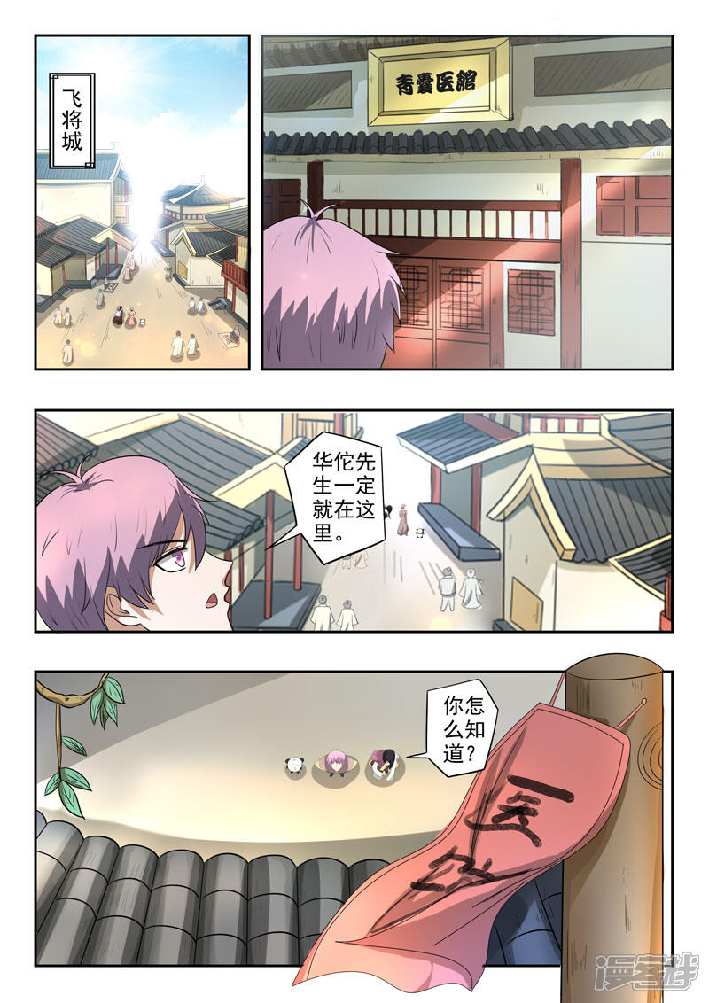 【神武之灵】漫画-（第118话 剑灵）章节漫画下拉式图片-第1张图片