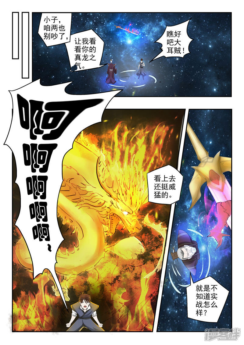 【神武之灵】漫画-（第118话 剑灵）章节漫画下拉式图片-第4张图片