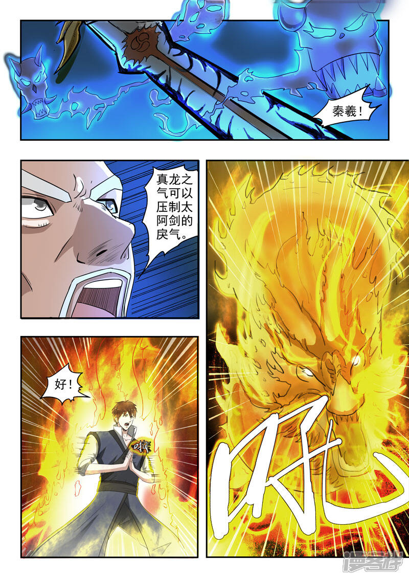 【神武之灵】漫画-（第118话 剑灵）章节漫画下拉式图片-第5张图片