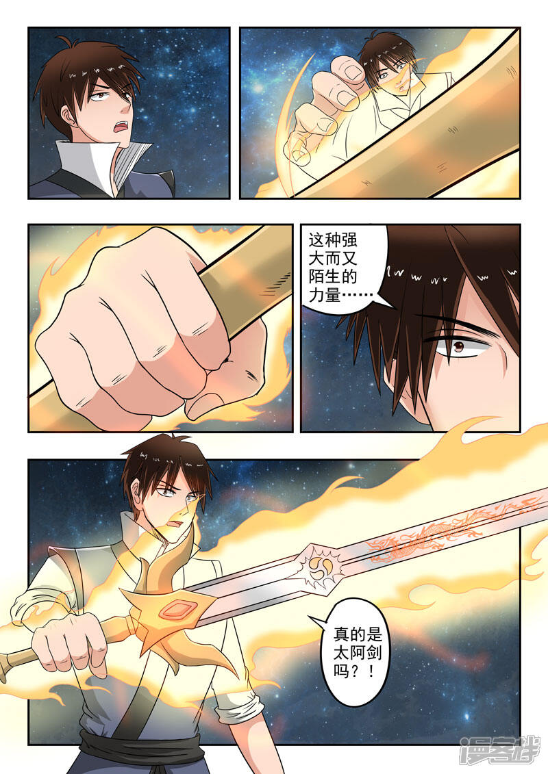 【神武之灵】漫画-（第118话 剑灵）章节漫画下拉式图片-第7张图片