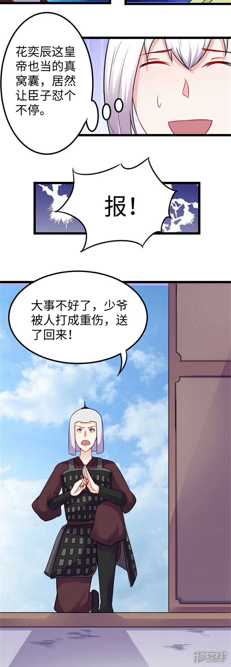 【宠狐成妃】漫画-（第150话 皮家家主）章节漫画下拉式图片-17.jpg